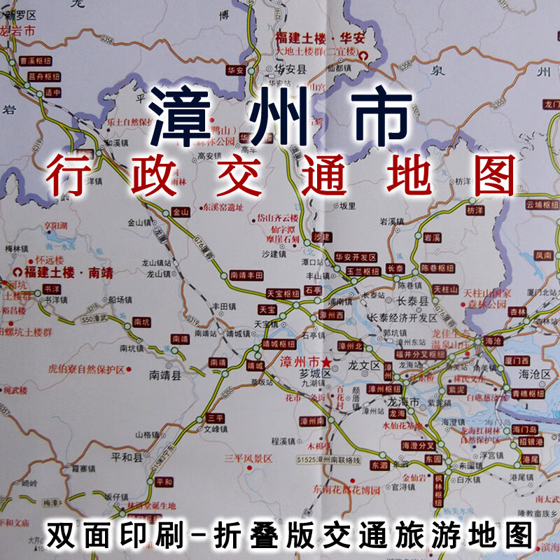 2019年9月版漳州市交通旅游地图福建省