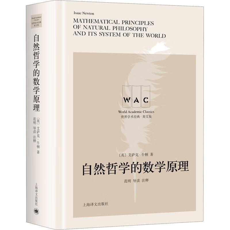 自然哲学的数学原理哪个版本最好(自然哲学的数学原理哪年出版)