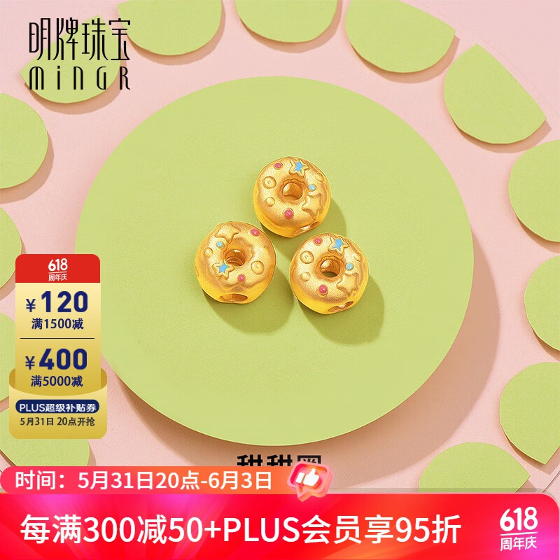 明牌珠宝  足金3D硬金黄金甜甜圈转运珠串珠AFP0570定价 足金转运珠 约0.81-1.10克