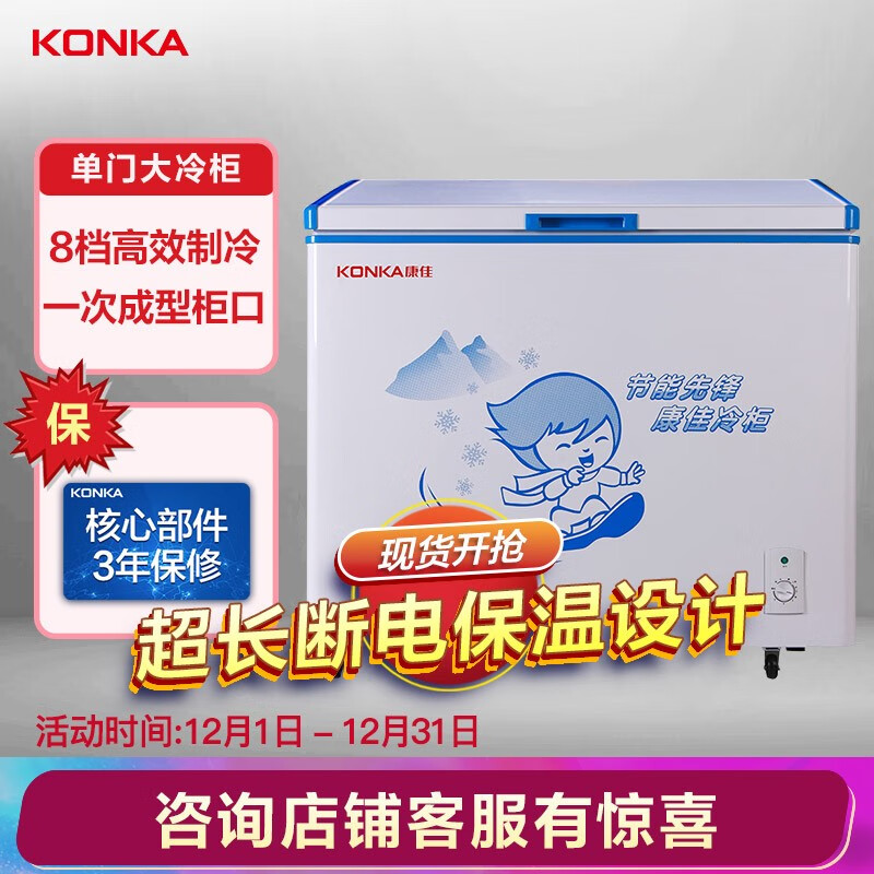 康佳（KONKA）328升 家用商用 冷柜 大容量冰柜 节能单温冰箱 顶开门卧式冰柜（白色）BD/BC-328DTH