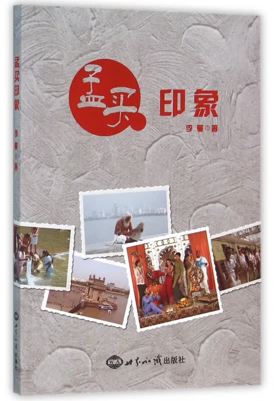 孟买印象