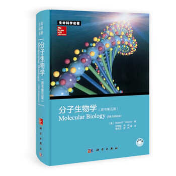 分子生物学（原书第五版）第5版 生命科学名著Robert F. Weaver著 第5版分子生物学教程 科学出版社