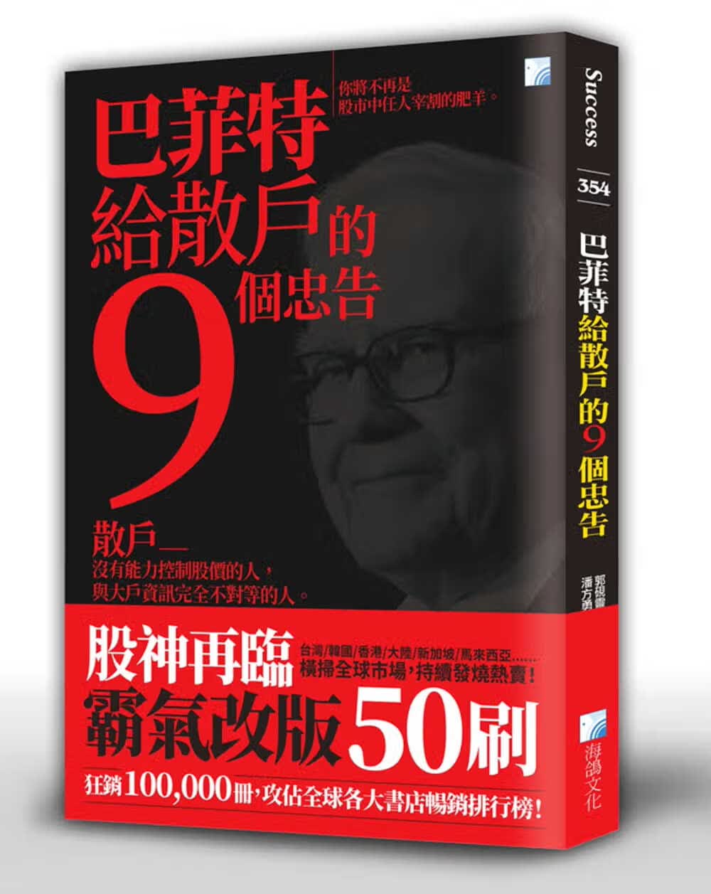 预售 原版进口书 郭砚灵巴菲特给散户的9个忠告（四版）海鸽