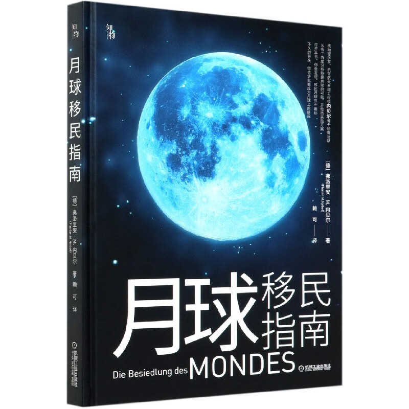 月球移民指南(精)
