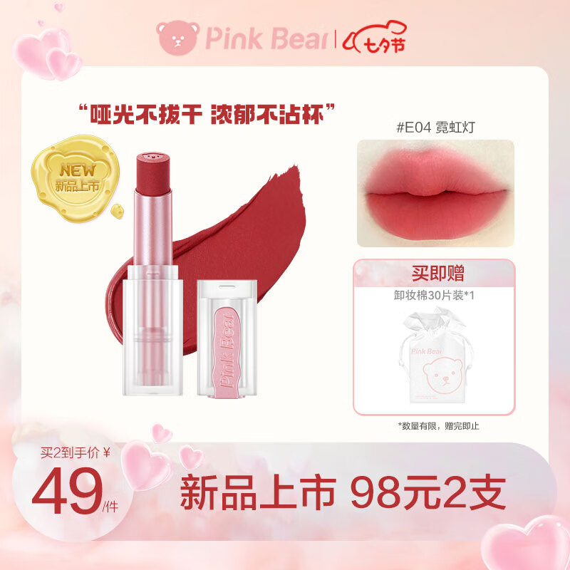 Pink BearPink Bear皮可熊奶烙不沾杯口红 成膜哑光浓郁丝滑 E04霓虹灯