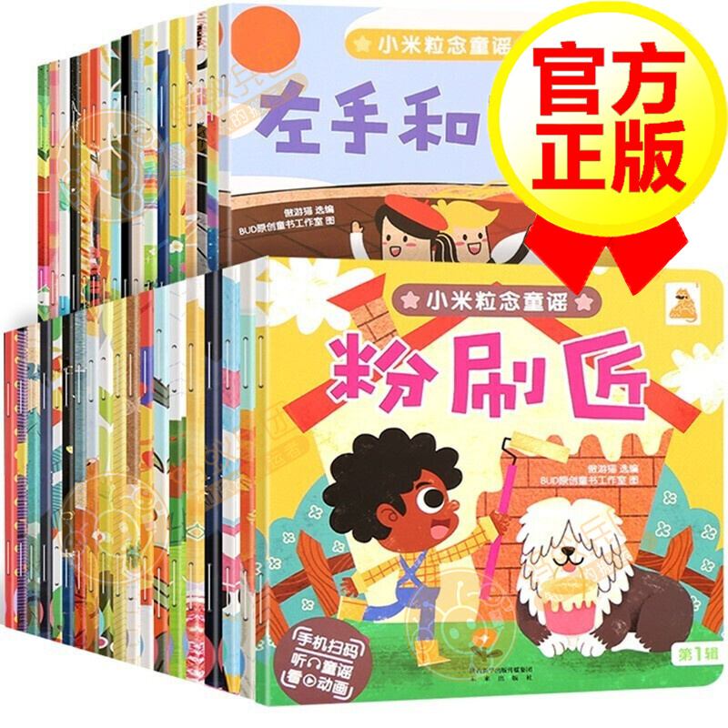 【包邮】小米粒念童谣系列 全36册 3-6岁儿童睡前故事书