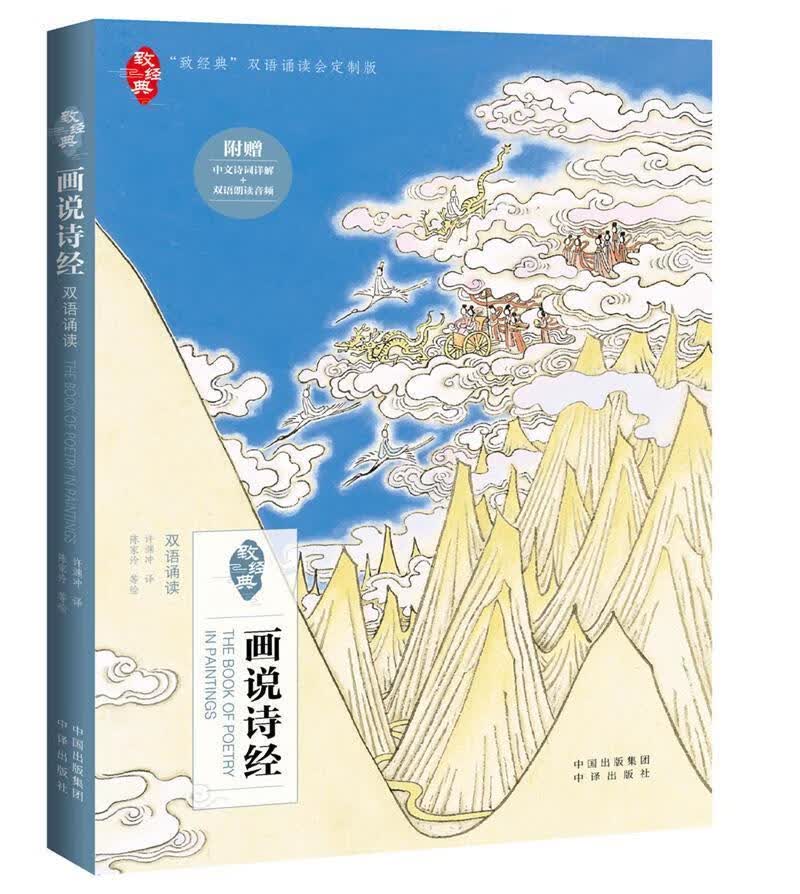 画说诗经