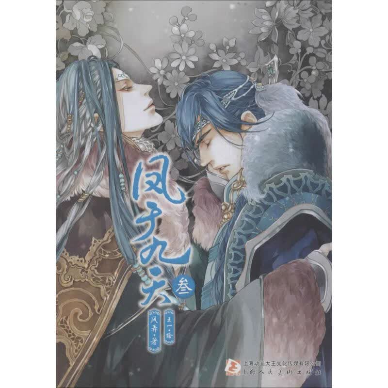 凤于九天(3)