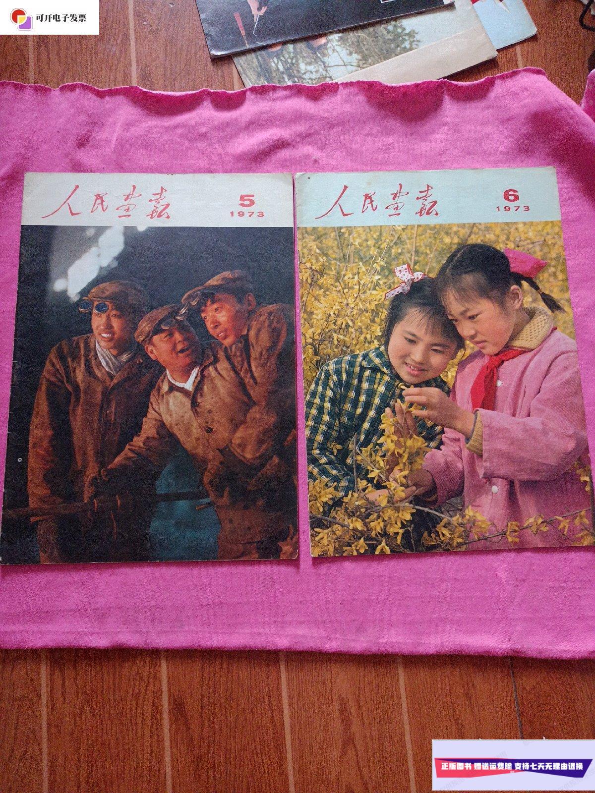 6 期】2本和售 /人民画报社 人民画报社