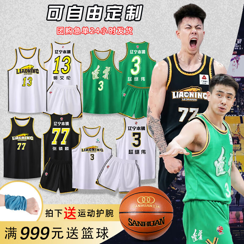 郭艾伦篮球服套装男团购队服印号印字 辽宁24赛季新款绿色-3号赵继伟