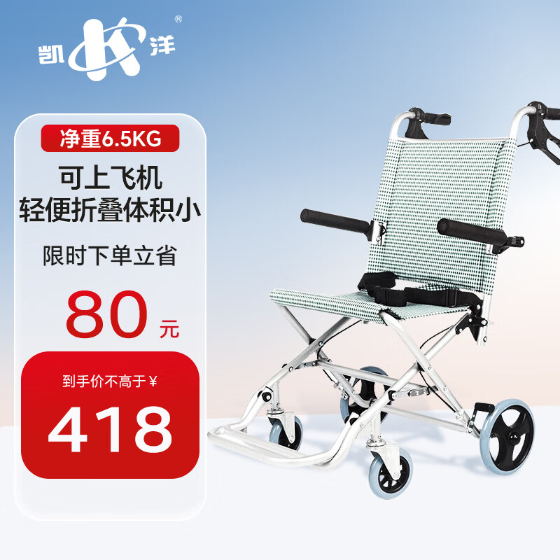凯洋6.5KG铝合金儿童飞机轮椅折叠轻便小型旅行出游超轻便携手推车KY9001L 儿童款座宽36承重50公斤可进客仓