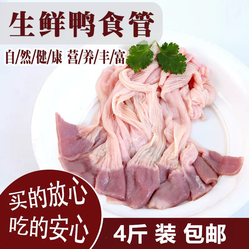 恺蒂鲜 新鲜鸭食管新鲜冷冻生鸭食带鸭腺胃鸭板肠 4斤