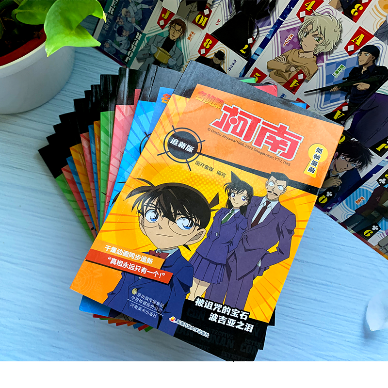 【出版社直发】名侦探柯南抓帧漫画追新版(12册)柯南动画片1000集以后内容同步更新儿童推理冒险故事日本动漫课外读物 名侦探柯南抓帧漫画追新版(12册)