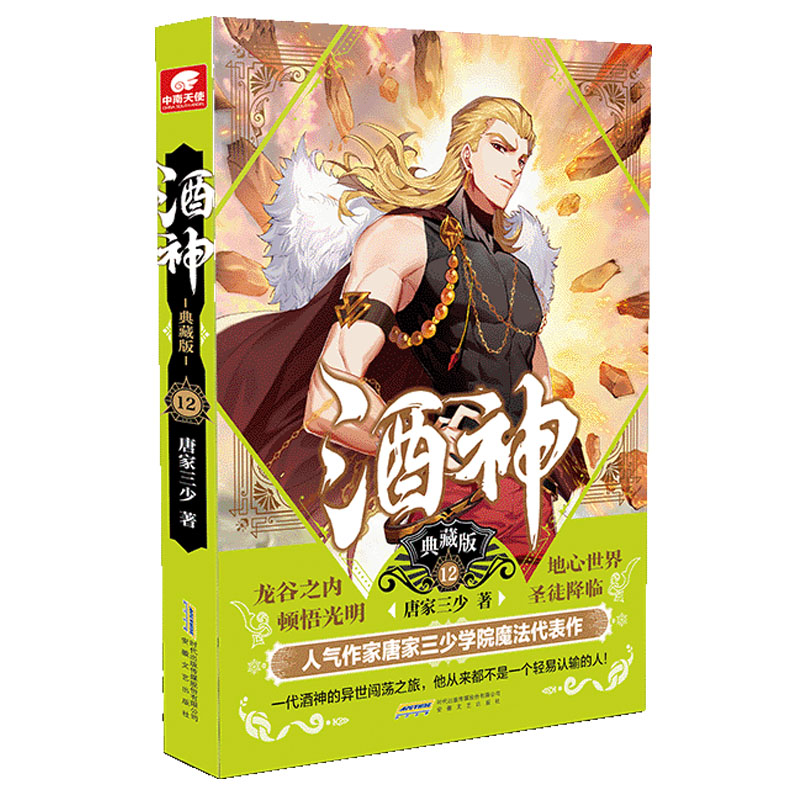 酒神典藏版12