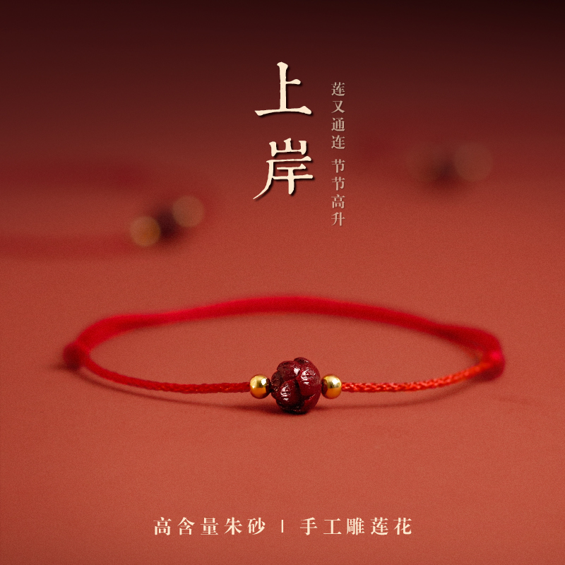 岑枫 朱砂莲花红绳手链女2021年新款红色手绳本命年脚链转运珠手饰