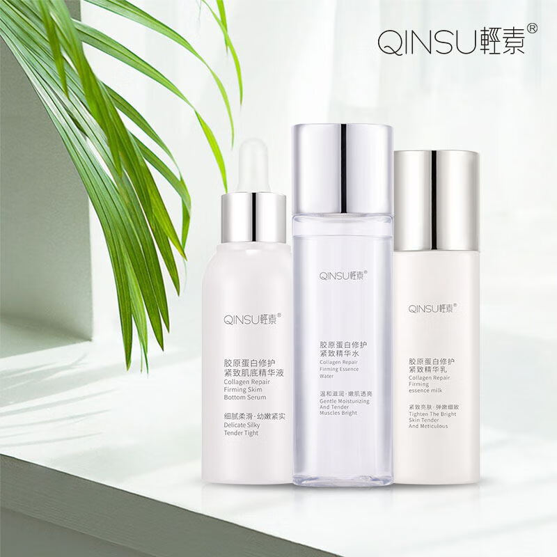 轻素护肤品胶原蛋白护肤套装 干纹提亮肤色 补水保湿