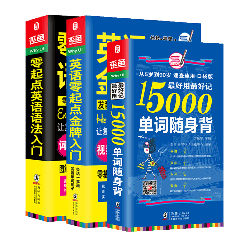 3册|零基础学英语英语自学入门教材英语零基础自学入门教材+15000英语单词词汇+英语语法