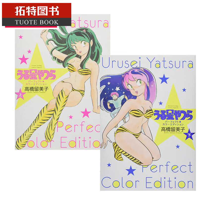 预售 台版漫画书 非盒装 高桥留美子 福星小子 绝赞精选集 (全两册) 