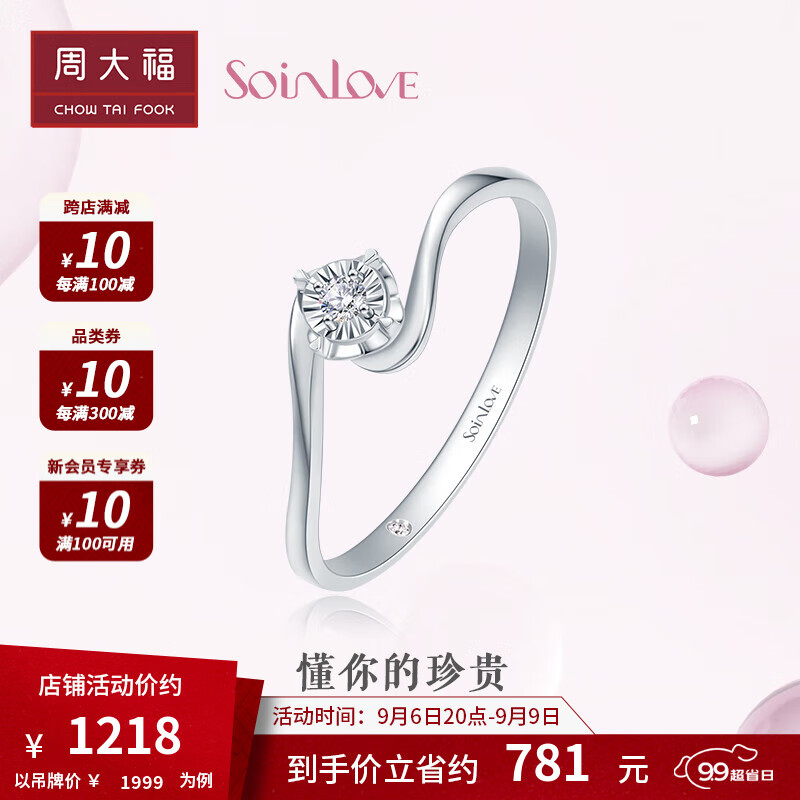 周大福SOINLOVE 心爱系列 扭臂求婚钻戒18K金镶钻石戒指钻戒 VU1797 12号 ￥1999属于什么档次？