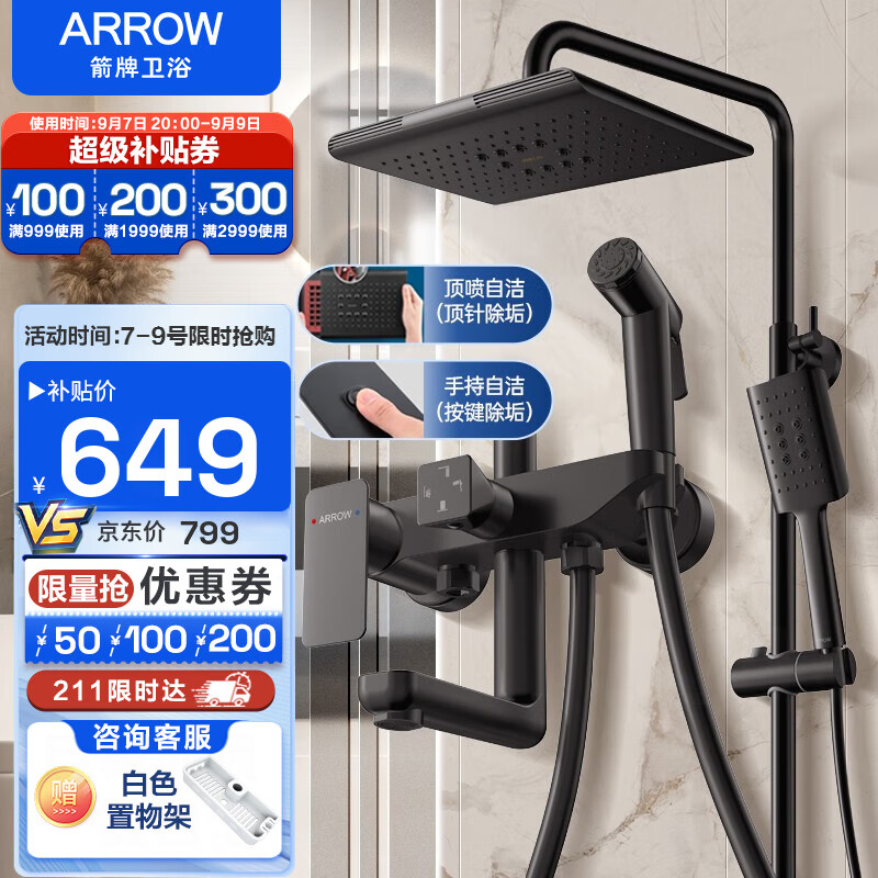 箭牌（ARROW）淋浴花洒套装黑色淋浴花洒淋浴器精铜龙头沐浴莲蓬头淋浴花洒 【店主力荐】巨幕自洁淋浴花洒怎么样,好用不?