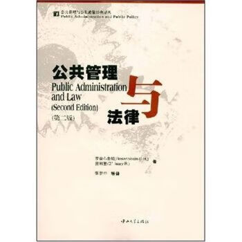 公共管理与法律第2版