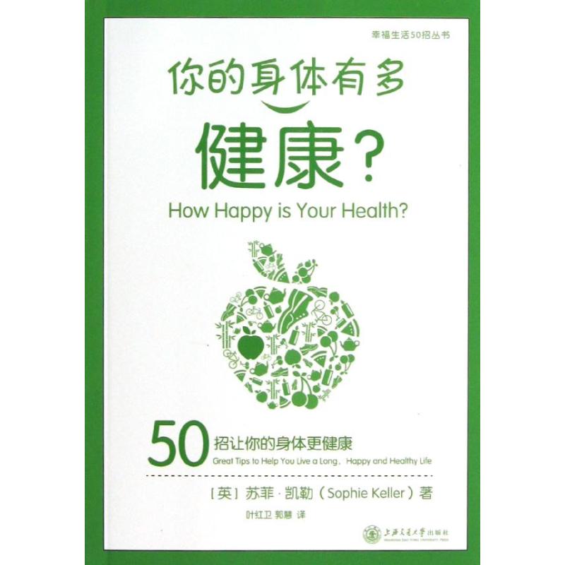 你的身体有多健康