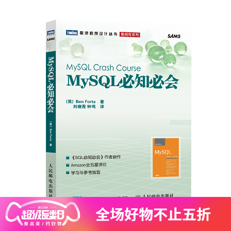 MySQL必知必会 数据库管理书籍