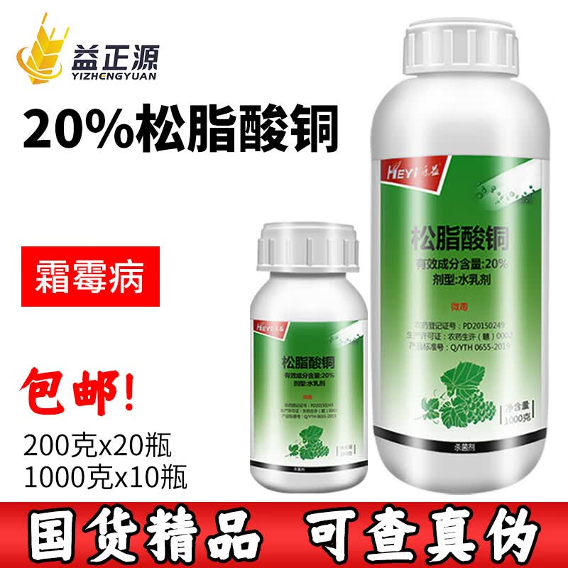 正器松脂酸铜 葡萄草莓柑橘溃疡霜霉细菌性角斑病农药杀菌剂 1000g