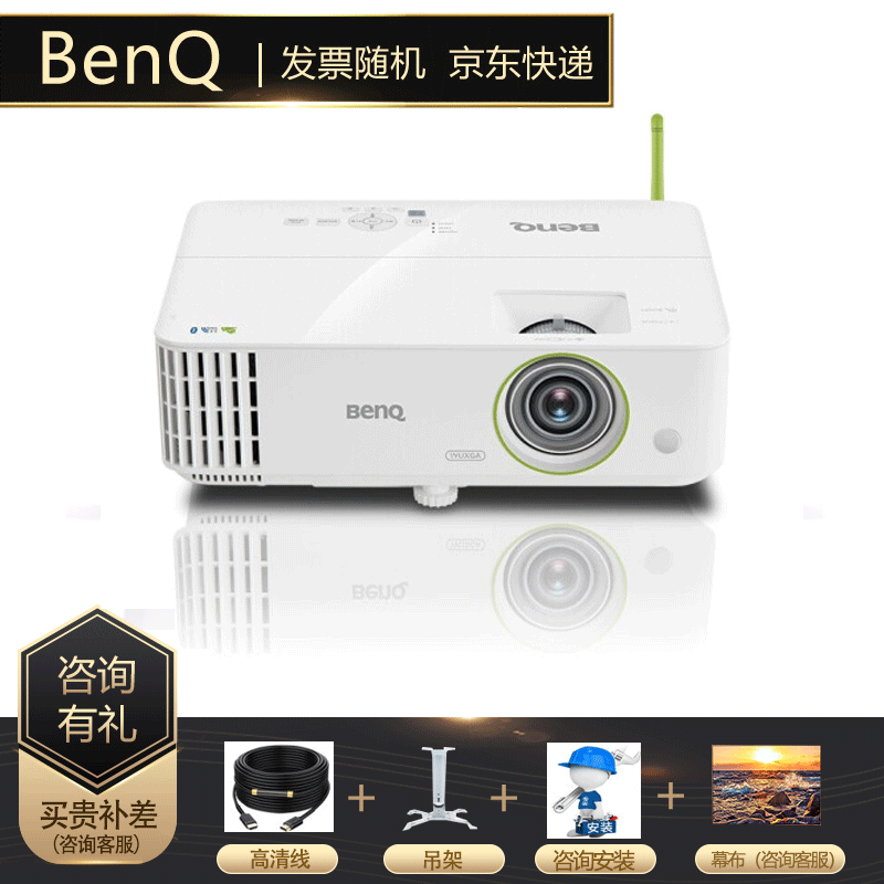 明基(benq)投影仪高清智能商务办公家用u盘直读无线wifi手机同屏投影