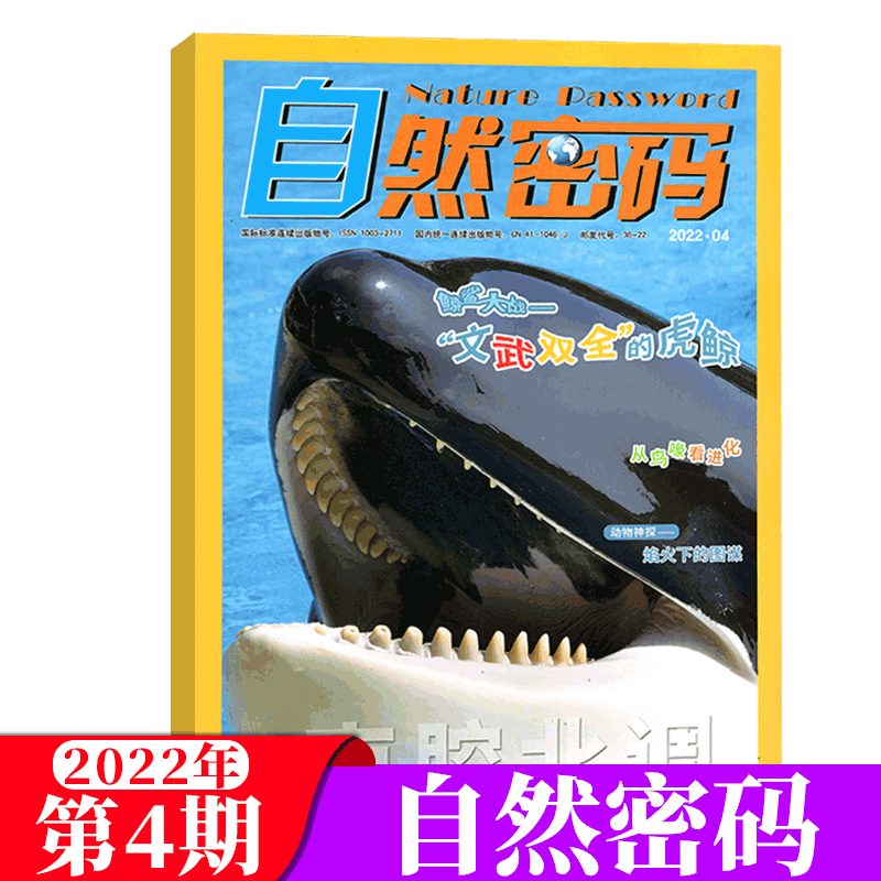 自然密码杂志 2022年第4期