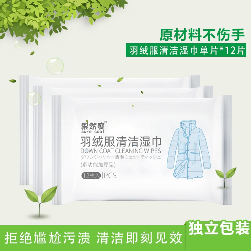 优之力 羽绒服清洁湿巾衣物清洁湿巾水洗家用清洗衣物免水洗去污去油渍洗涤剂神器 5包装（12片/包）