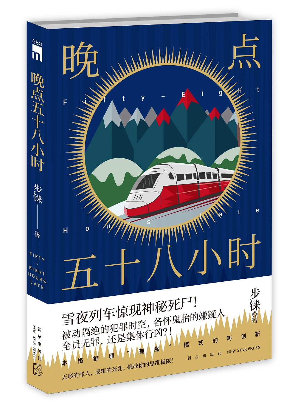 午夜文库:晚点五十八小时
