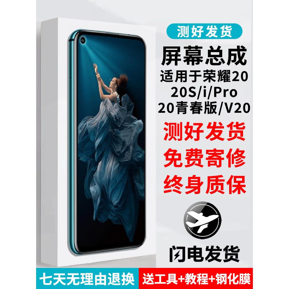 荣耀（HONOR）适用华为荣耀20/20s/20i屏幕总成带框v20青春版更换手机内外屏pro 荣耀20s屏幕无框终身质保