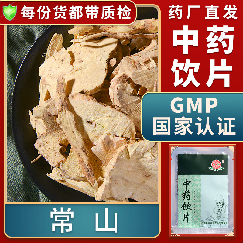 一晓堂常山中药饮片涌吐痰涎截疟中药材大药房中药店抓药中草药店中