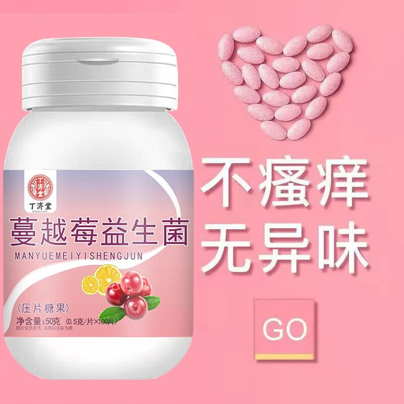 女性益生菌200粒调理妇科炎症蔓越莓益生菌片 异味 瘙痒 私处抑菌 益