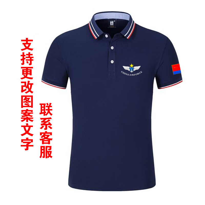 八一紀(jì)念衫建軍節(jié)戰(zhàn)友聚會服裝翻領(lǐng)愛國短袖紀(jì)念退伍老兵相聚留念 藏青色【空+旗】9223 2XL【140-165斤】