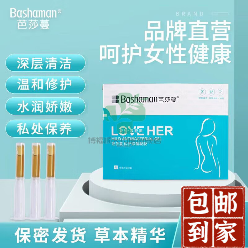 芭莎蔓私护抑菌凝胶妇科女性私处护理保养修护凝胶芭莎蔓 一盒