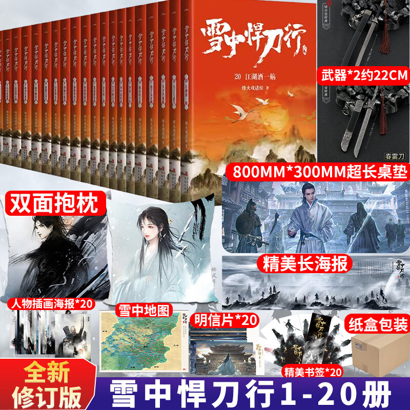雪中悍刀行全套1-20册实体书全集剧原著 烽火戏诸侯典藏版非无删减