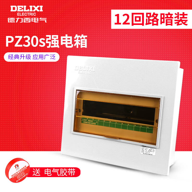德力西电气配电箱强电箱cdpz30s-12回路空气开关箱强电布线箱 cdpz30s