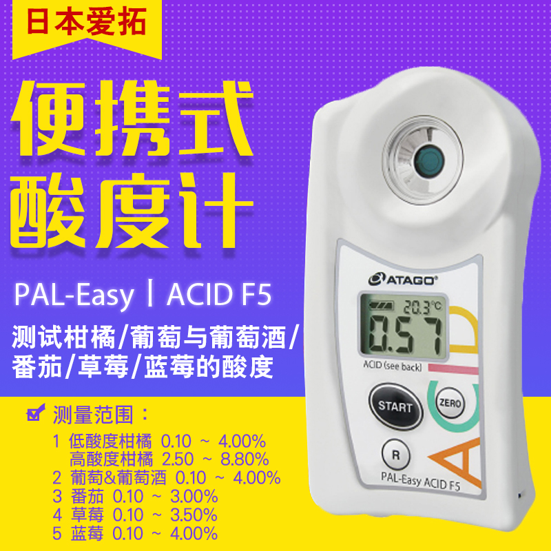 日本atago爱拓 PAL-BX/ACID F5 手持便携水果糖酸度测试仪 PAL-BX/ACID F5