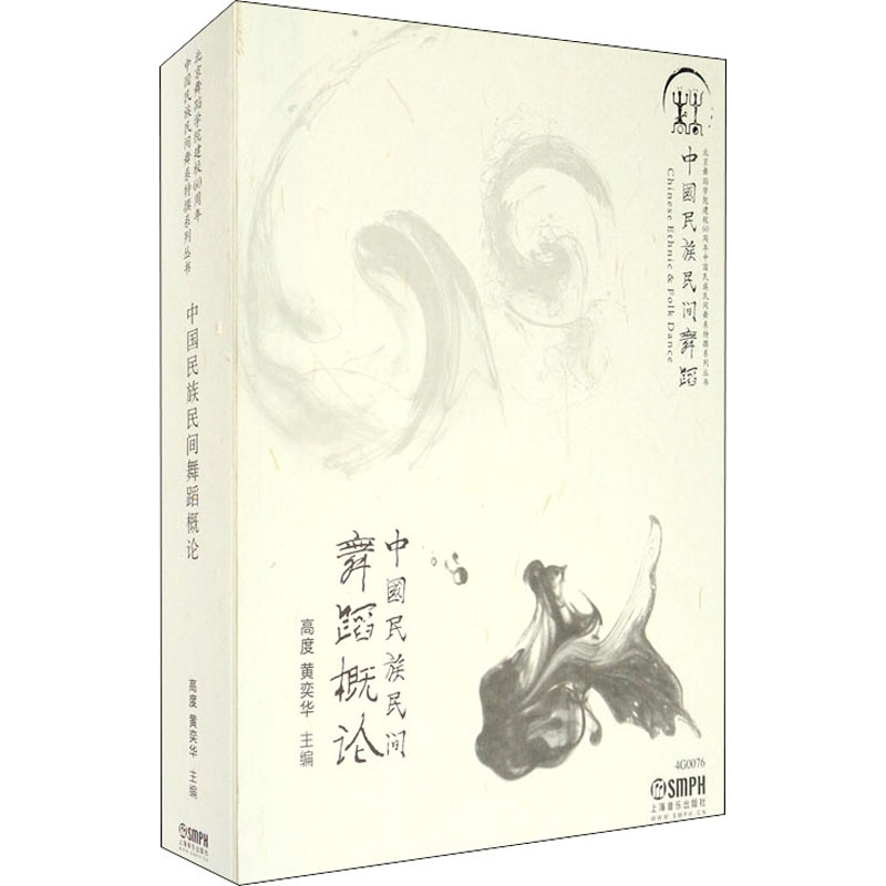 中国民族民间舞蹈概论