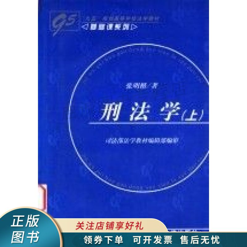 刑法学