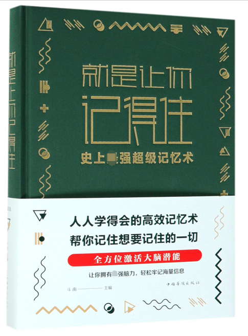 就是让你记得住