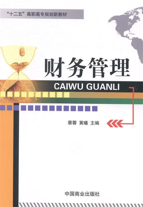 财务管理 中国商业 9787504477