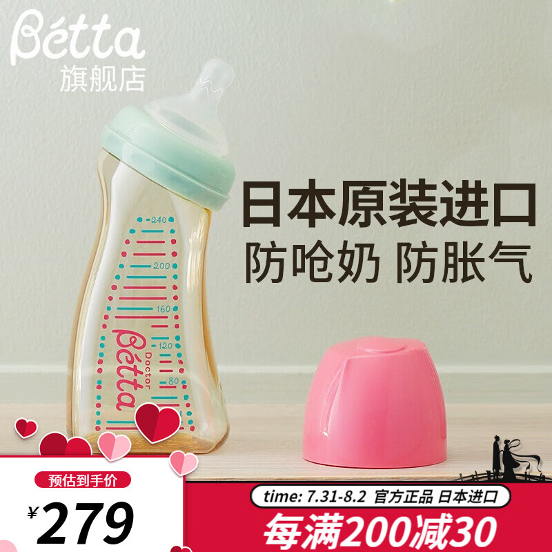 Betta（蓓特）奶瓶奶嘴宽口径新生儿婴儿减呛奶防胀气仿母乳PPSU防摔塑料奶瓶日本原装进口母婴用品 宽口径WS2-240ml粉色