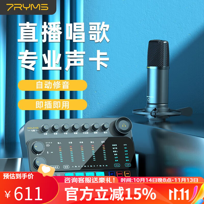 七语（7RYMS）SE2声卡直播设备套装手机电脑录音直播变声器麦克风主播抖音全民K歌全套唱歌话筒 【标准版黑色】SE2单声卡套餐