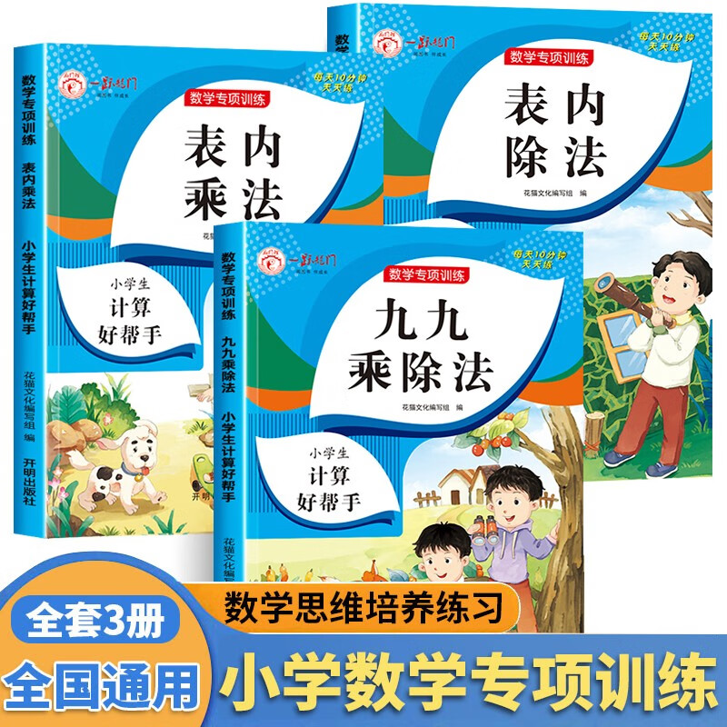 二年级数学专项训练口算题卡下册上册通用人教版全套九九乘除法表内乘法除法口诀表练习题小学计算好帮手 二年级 【2册】表内乘法+除法