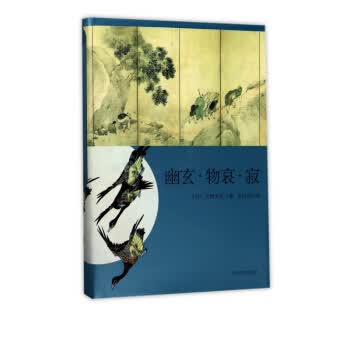 幽玄.物哀.寂