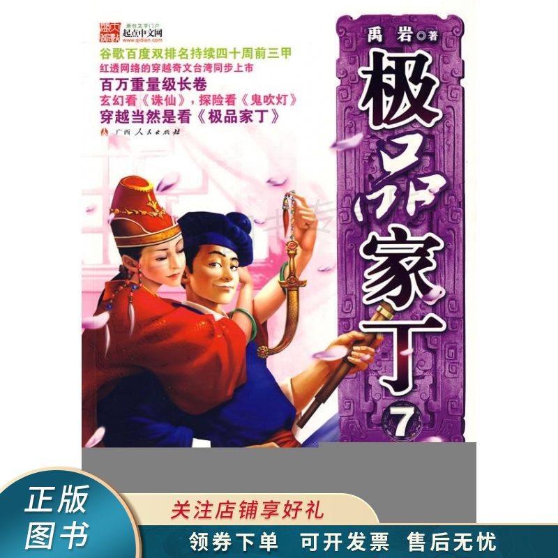 极品家丁七 禹岩【稀缺图书,放心购买】