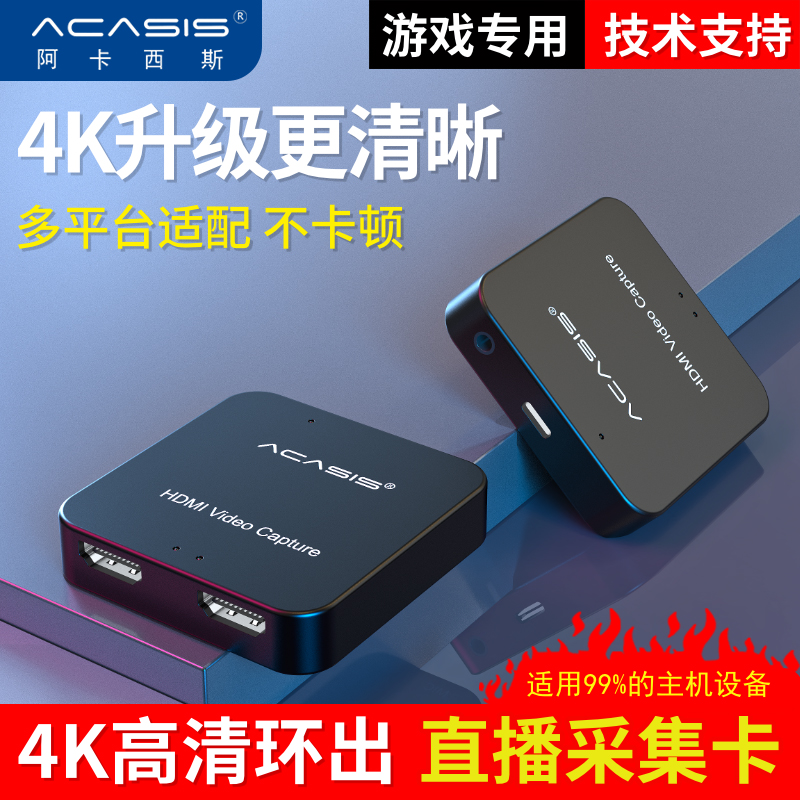 ACASIS HDMI4K环出视频采集卡ps4/switch游戏机摄像机单反微单相机usb直播录制盒 USB2.0环出（AC-HD33）